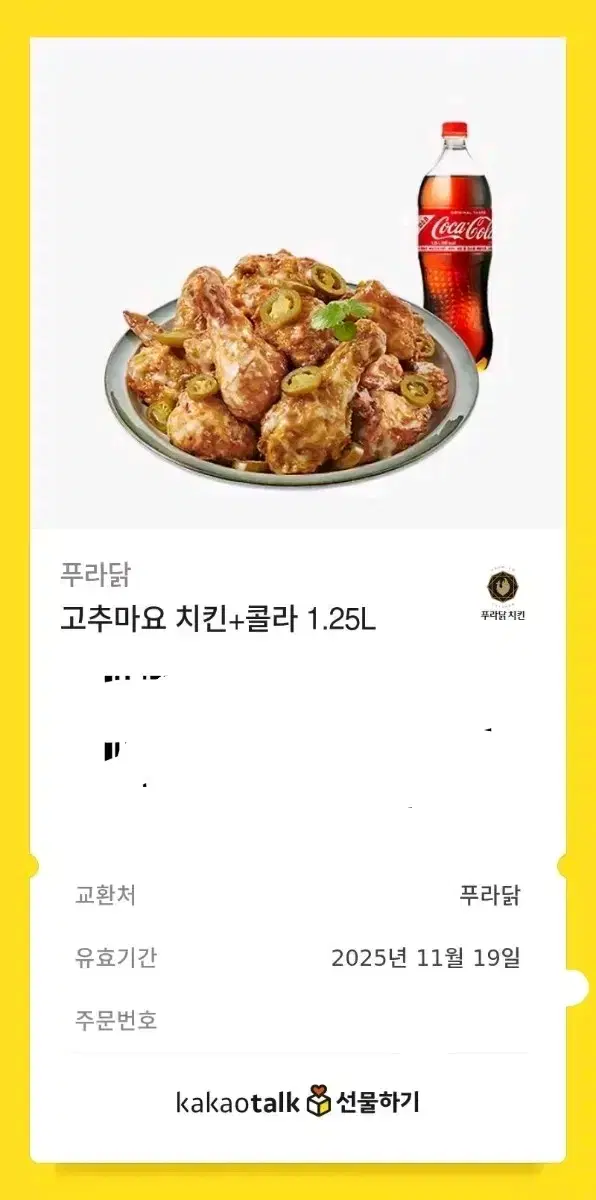 푸라닭  고추마요 치킨 + 콜라 1.25L